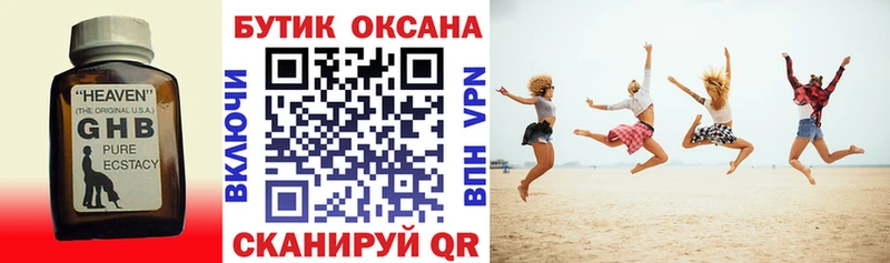 БУТИРАТ оксибутират  Петушки 