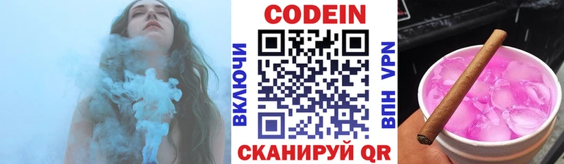 Кодеин напиток Lean (лин)  сколько стоит  Петушки 